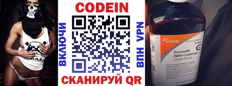 Codein напиток Lean (лин)  Заволжск 